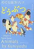 Animals by Kuniyoshi: Ukiyo-e Paper Book