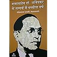 BABASAHEB DR. AMBEDKAR KAI SAMPARK MEIN 25 VARSH (बाबासाहेब डॉ.आंबेडकर के सम्पर्क में 25 वर्ष)