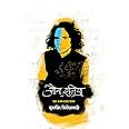 Jaun Elia: Ek Ajab Ghazab Shayar - Hindi