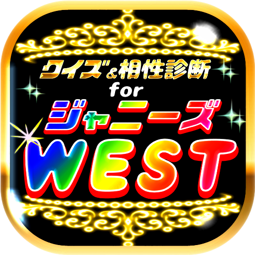 ジャニーズwest相性診断 クイズ For ジャニーズwest Amazon Co Uk Apps Games ジャニーズwest相性診断 クイズ For ジャニーズwest Amazon Co Uk Apps Games