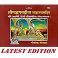 Shrimad Bhagavad Gita Mahatmya Sahit Code 1555 Geeta Press Gorakhpur