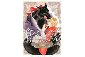 Why Don't You Eat Me, My Dear Wolf?