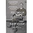 Savarkar by Vikram Sampath (Kannada)