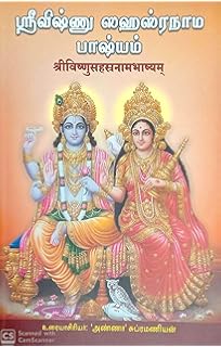 Sri Vishnu Sahasranama Bashyam