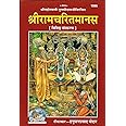 BBT- Shri Ram Charitmanas Code-1095 King Size Geeta Press Gorakhpur / Sri Ram Charit Manas/ Satik Type-Sanskrit & Hindi / Ramcharitmanas / Ramayan / Ram Rachitmanas GITA PRESS / Brij Books Traders