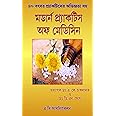 (Bengali medium) Modern Practice of Medicine Bengali medical
