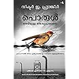 Man's Search For Meaning: The Classic Tribute To Hope From The Holocaust (Malayalam)