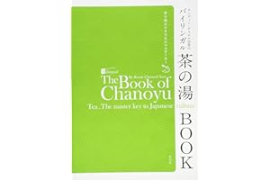 The Book of Chanoyu Tea the Master Key to Japanese Culture