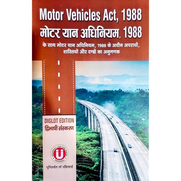 Buy मोटर यान अधिनियम, 1988 (The Motor Vehicles Act