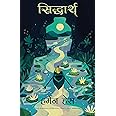 Siddhartha (Hindi )