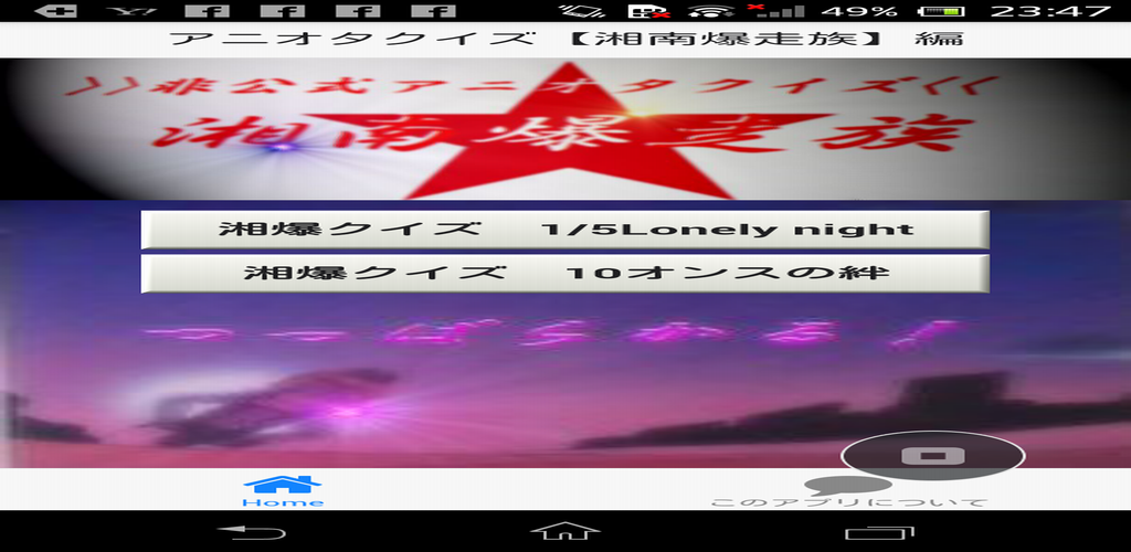 Core Aniota Quiz Shonan Bakusozoku Ed Amazon Co Uk Appstore For Android Core Aniota Quiz Shonan Bakusozoku Ed Amazon Co Uk Appstore For Android