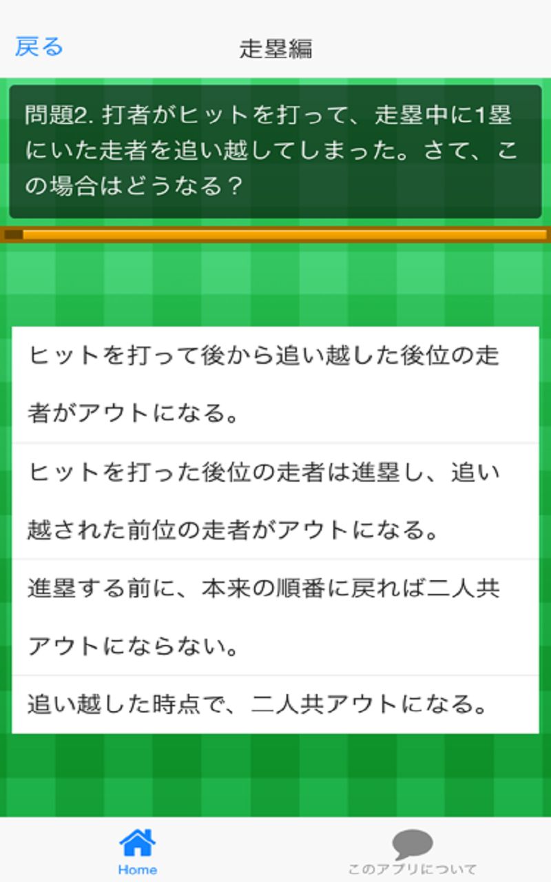 Baseball rules quiz! Amazon.co.uk Apps & Games