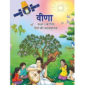 531 वीणा, कक्षा 5 के लिए हिंदी की पाठ्यपुस्तक (Edition First Edition)