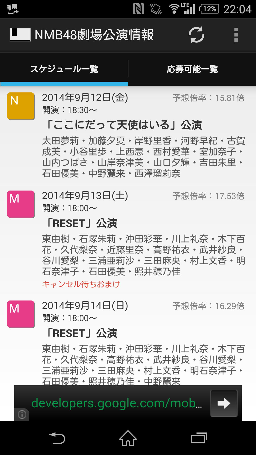 Nmb48劇場公演情報 Amazon It Appstore Per Android