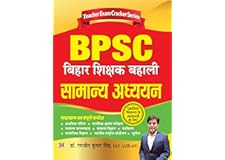 BPSC Bihar Shikshak Bahali Samanya Adhyayan: Prathamik Vidyalaya Ke Adhyapakon Ke Liye