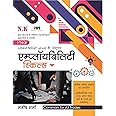 Neelkanth - Employability Skills (Common for All Trades) I Year (Hindi) ITI Book