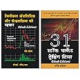 Technical Analysis Hindi - Chart Patterns & Candlestick Patterns Hindi + 31 Stock Market Trading Tips Hindi (Combo)