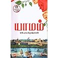 Yamam / யாமம்