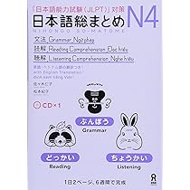 NIHONGO SO-MATOME N4 (GRAMMAR, READING, LISTENING) AVEC CD