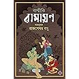 BALMIKI RAMAYAN | Indian Epic in Bengali | Classic Bengali Book | Rajsekhar Basu | Bangla Saranubad