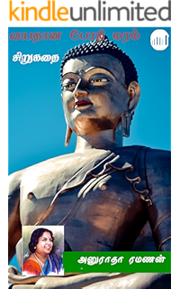 Aasai Mugam Marandhu Poche Tamil Edition Ebook Anuradha Ramanan Amazon In Kindle Store aasai mugam marandhu poche tamil