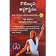 Kautilya’s Arthashastra (Telugu)