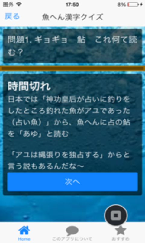 クイズ 魚へん漢字クイズ最新版 Amazon De Apps Fur Android