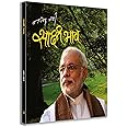 Sakshi Bhav: Illuminating the Path to a Bright Future | Narendra Modi Reflections and Devotion | Heartfelt Collection of Dial