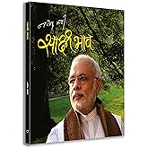 Sakshi Bhav: Illuminating the Path to a Bright Future | Narendra Modi Reflections and Devotion | Heartfelt Collection of Dial