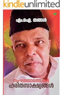 c h mohammed koya rashtreeya jeevacharithram malayalam edition ebook vatakara m c amazon in kindle store c h mohammed koya rashtreeya