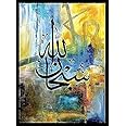 Spoil Your Wall Islamic Ayats Poster with Black Frame, Arts Home Décor Photo Frames, 40x55cm