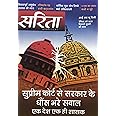 Sarita June First 2025 (Sarita Fortnightly Hindi Magazine)