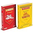 Mo. Ra. Walambe | ABHIJAT MARATHI EDITION 2025 | Sugam Marathi Vyakran Va Lekhan | Main Book + Sugam Shabdratna Latest Edition | Set of 2 books | Marathi Book Bestseller | Marathi Grammar Book
