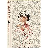 512 STORE Ruhların Ka&ccedil;ışı Anime Poster 30X42, 53412e1242