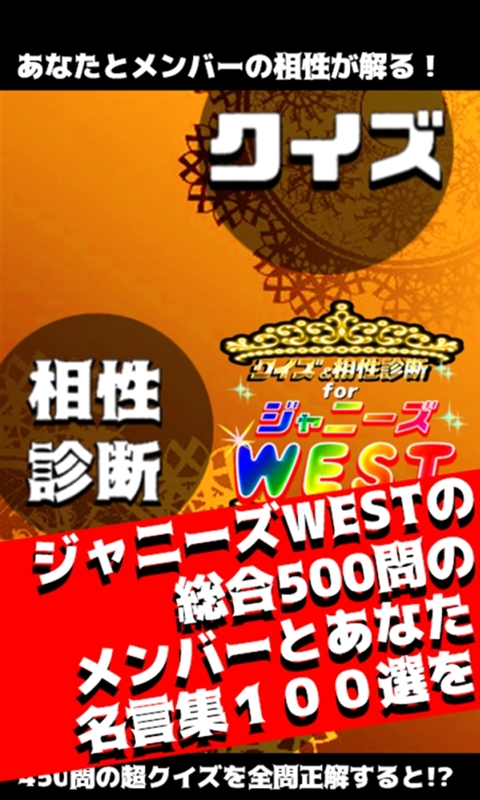 ジャニーズwest相性診断 クイズ For ジャニーズwest Amazon Co Uk Apps Games ジャニーズwest相性診断 クイズ For ジャニーズwest Amazon Co Uk Apps Games