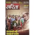Sarita March First 2025 (Sarita Fortnightly Hindi Magazine)