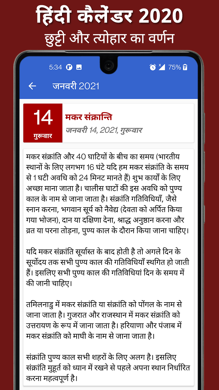 pics 2021 जनवरी का कैलेंडर hindi calendar 2021 with holidays ह द ठल डर 2021