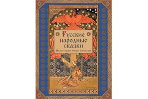 Russian Folk Tales - Русские народные сказки