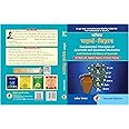 सचित्र पदार्थ विज्ञान एवं आयुर्वेद का इतिहास (Padarth Vigyan & Ayurveda Itihaas) Text Book with Applied Aspects of Ancient Science (As per latest Syllabus of CCIM precribed for BAMS)