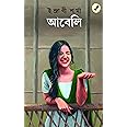 Abeli | আবেলি | Indranee Sarma| Assamese Novel