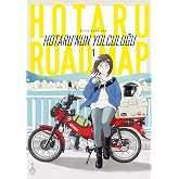 Hotaru'nun Yolculuğu 1