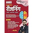 Champion's Reasoning Book 3.0 By Saurav Singh with 6800+ Questions For SBI | IBPS | RBI | RRB | SEBI | NABARD | Other Banks & Insurance Exams (Hindi Printed Edition) By Adda247