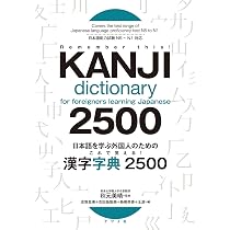 HACK NAO KANJI日本語学習参考書セット 漢字 2500語 81Rgiv8p5VL._AC_UL210_SR210,
