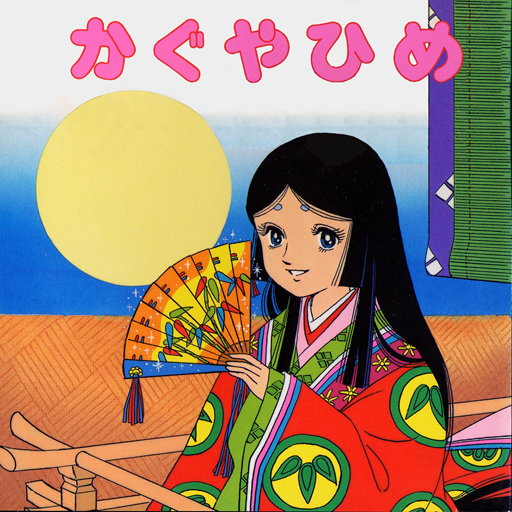 Reading Book The Princess Kaguya By Saori Yuki Sachiko Yasuda Amazon Co Uk Apps Games