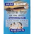 Sharirik Shiksha Ek Samagra Adhyayan (T.G.T.,P.G.T.,U.G.C.-Net)