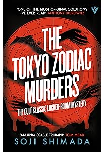 洋書 murder in the crooked house SOJI SHIMADA Murder in the Crooked House: a classic locked room mystery
