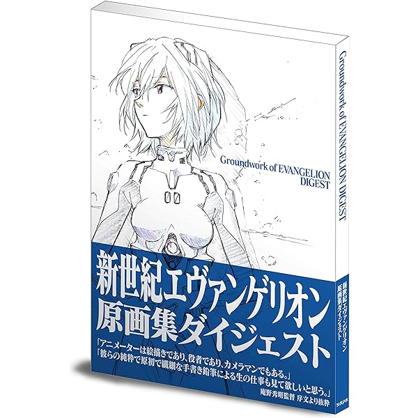 Die Sterne: Neon Genesis Evangelion Artbook (in Japanese