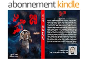 29 من عالم آخر (Arabic Edition)