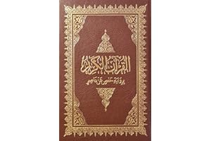 ALAFFAN Al-Quran Al-krim (14x20cm) - nur Arabisch, Hafs القرآن الكريم
