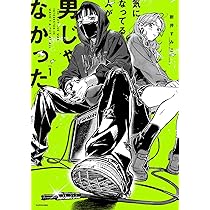 気になってる人が男じゃなかった COMIC SOUNDTRACK Amazon.co.jp: 気になってる人が男じゃなかった : ミュージック